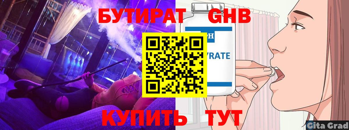 Бутират  Вход с VPN  Михайловск  БУТИРАТ вода 