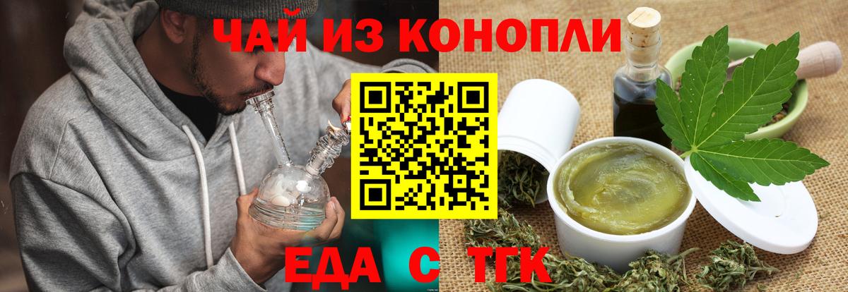 Печенье с ТГК марихуана  Вход с VPN  Михайловск 