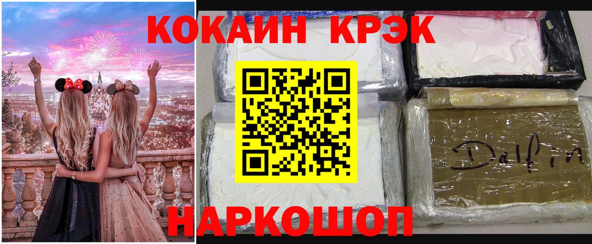 Кокаин Fish Scale Михайловск
