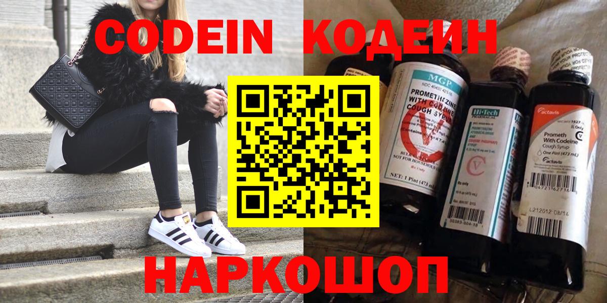 Кодеин Purple Drank Михайловск