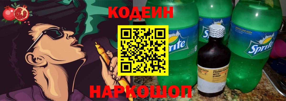 Михайловск  Кодеин напиток Lean (лин)  Кодеин напиток Lean (лин)  Вход с VPN 