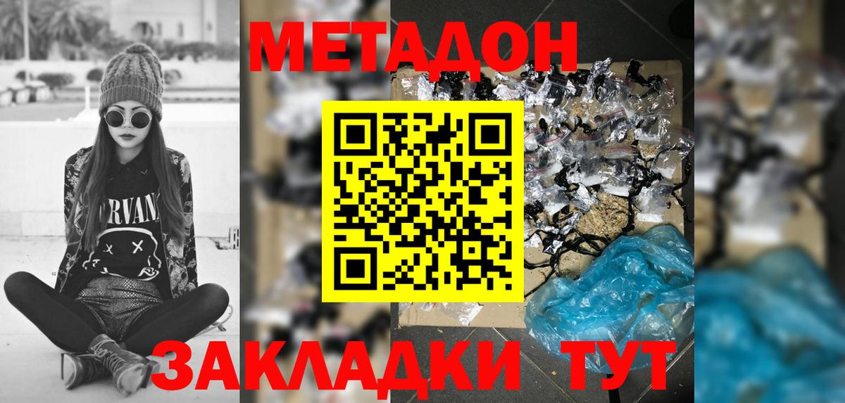 МЕТАДОН methadone Михайловск