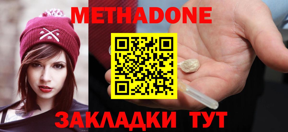 Михайловск  МЕТАДОН кристалл  Вход с VPN  Метадон мёд 