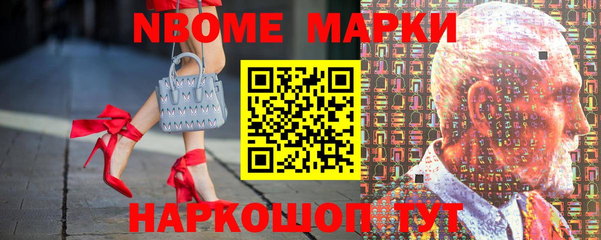 Михайловск  Марки NBOMe 1,8мг  Вход с VPN 