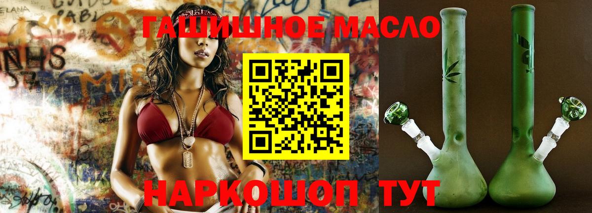 Михайловск  ТГК THC oil  Вход с VPN  ТГК жижа 